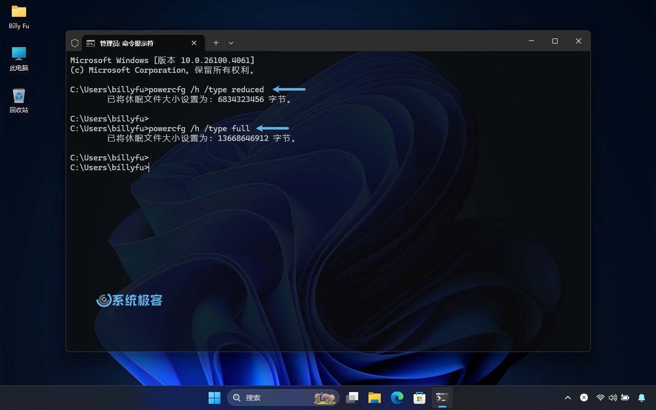 切换 Windows 11 休眠文件类型