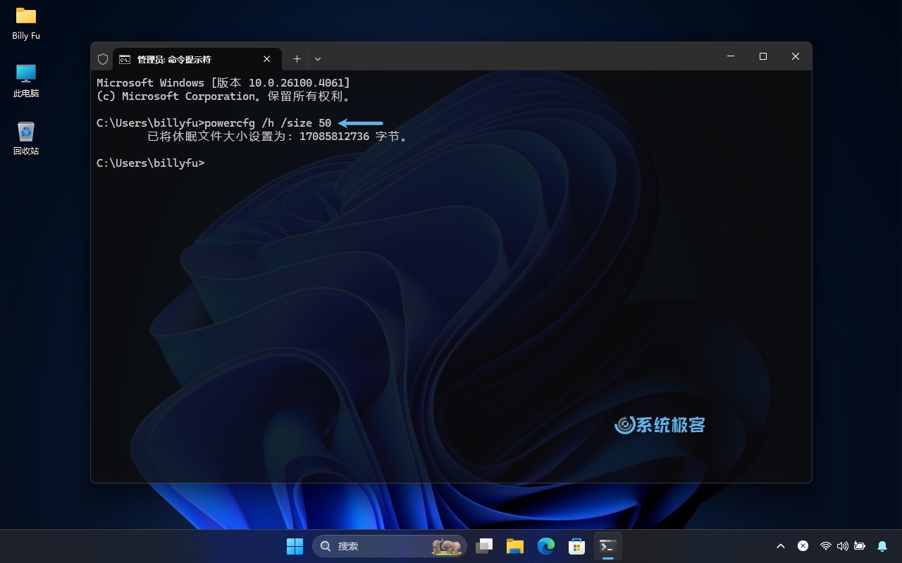 指定 Windows 11 休眠文件大小(内存百分比)