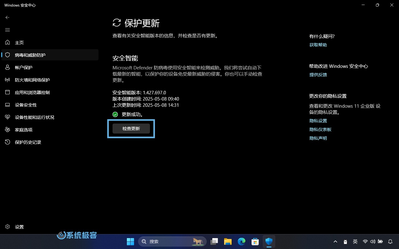 通过「Windows 安全中心」检查 Windows Defender 病毒库更新