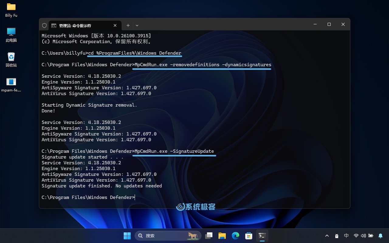 使用 MpCmdRun.exe 命令更新 Windows Defender 病毒定义