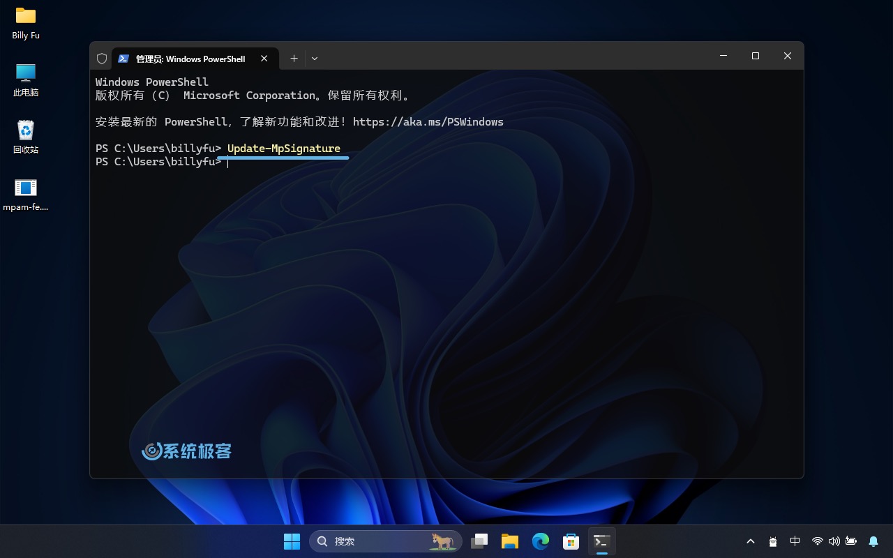 使用 Update-MpSignature cmdlet 更新 Windows Defender 病毒定义
