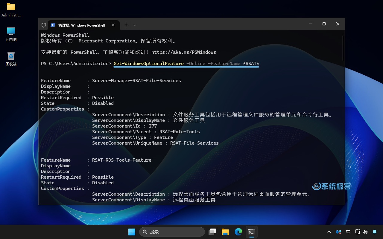 Windows Server 2025 能够 Get-WindowsOptionalFeature 到 RSAT 功能