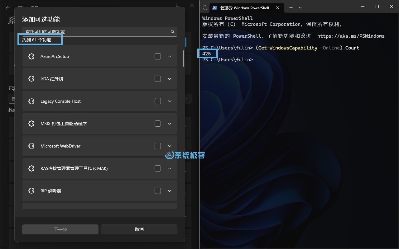 使用 PowerShell 比「设置」管理「可选功能」更加细腻