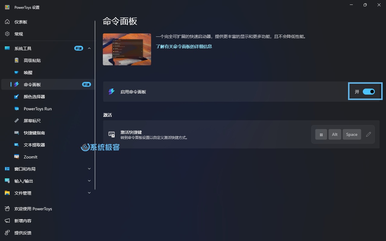 启用 PowerToys 命令面板