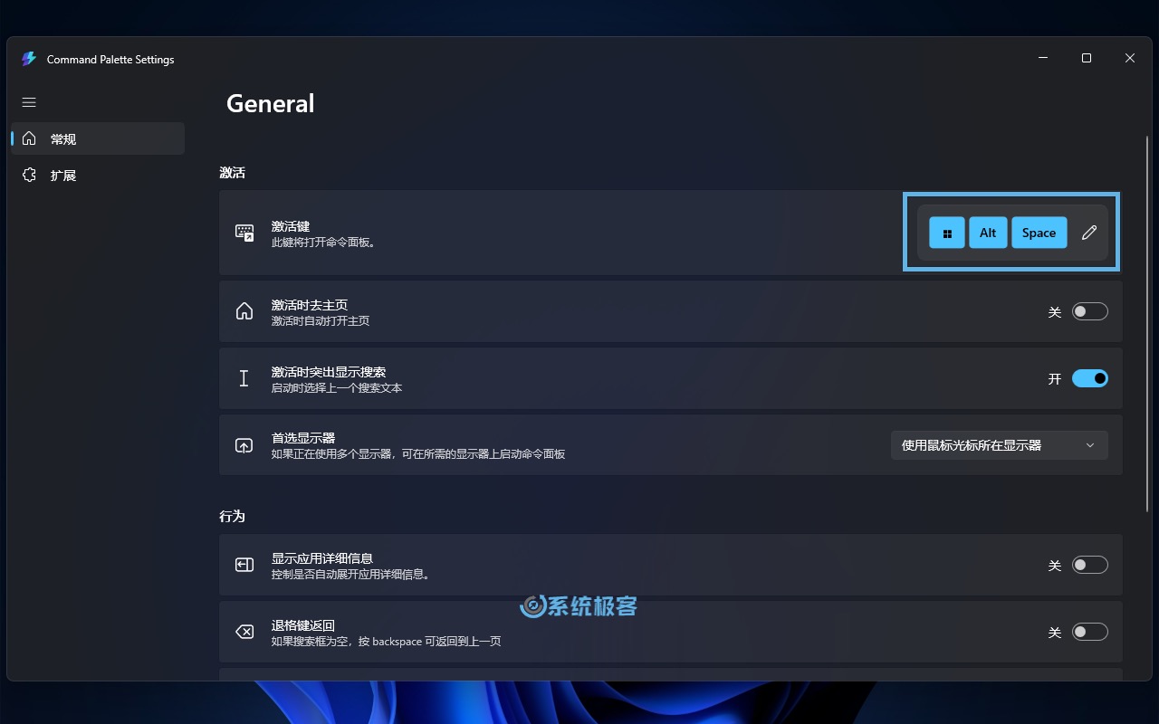 自定义「常规」设置