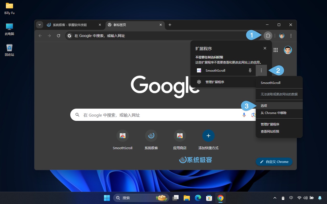 进入 SmoothScroll 插件设置选项