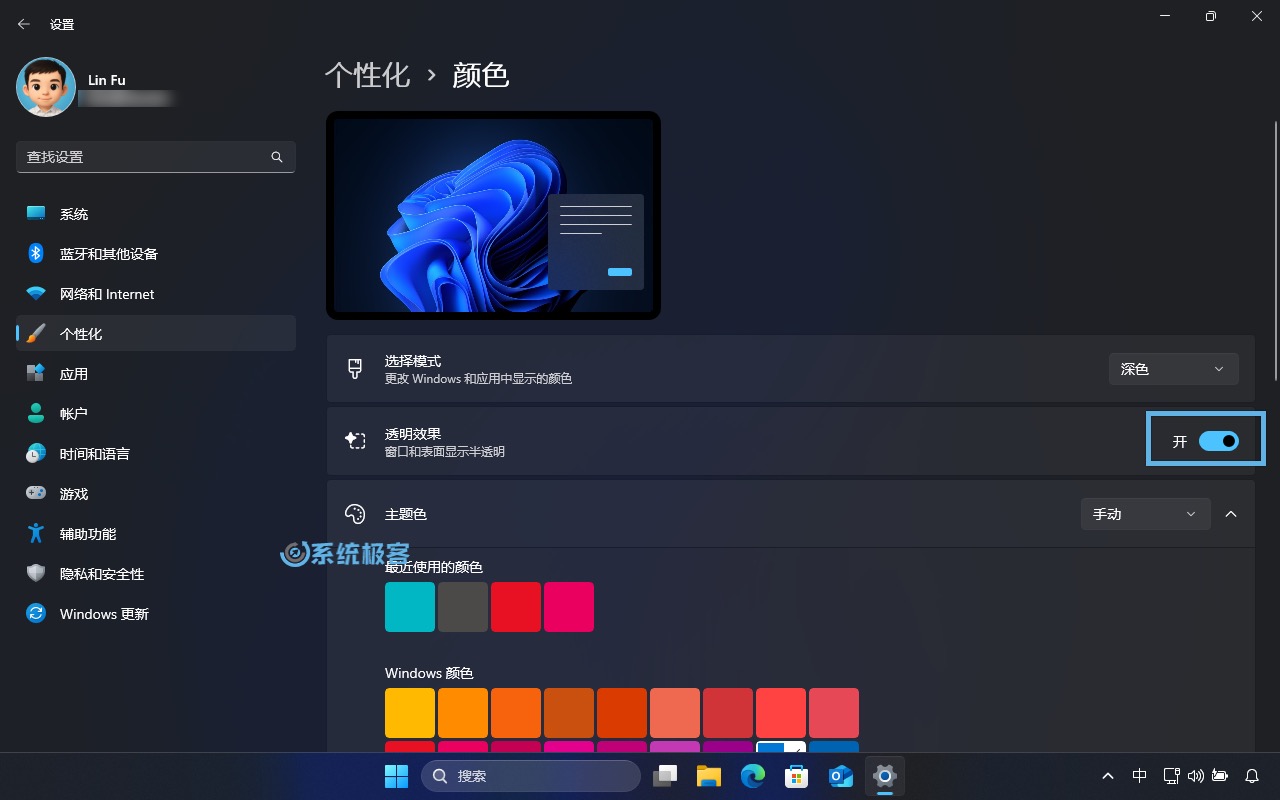 在个性化设置中打开「透明效果」开关