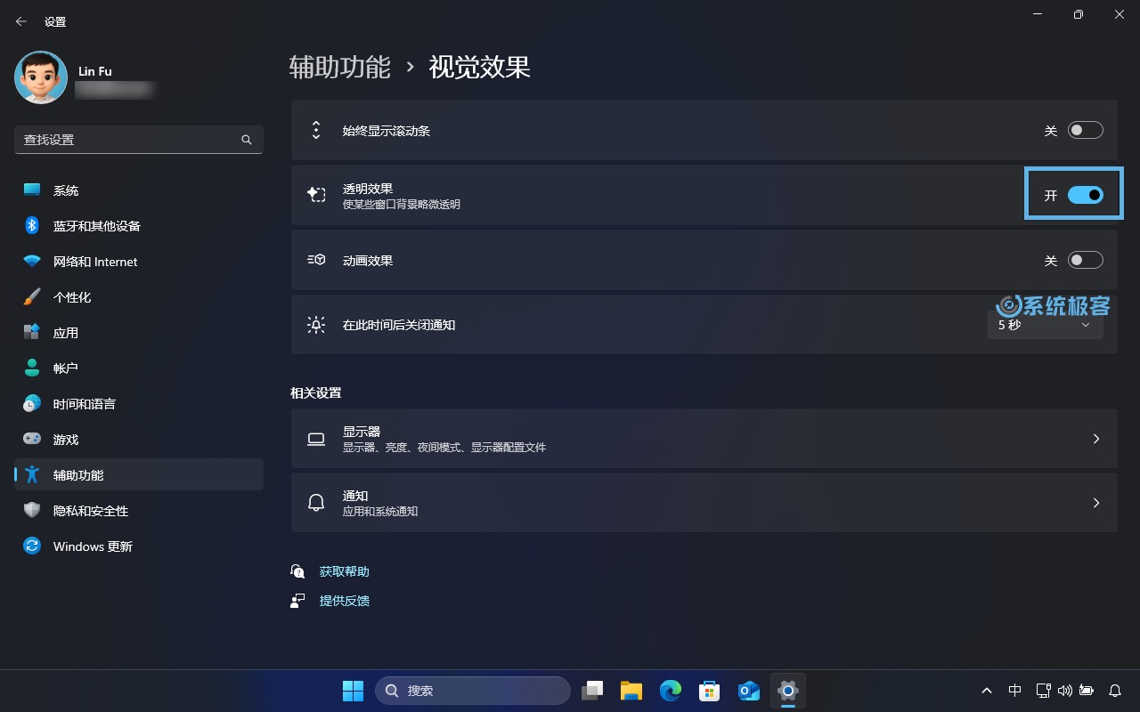 在辅助功能中打开「透明效果」开关