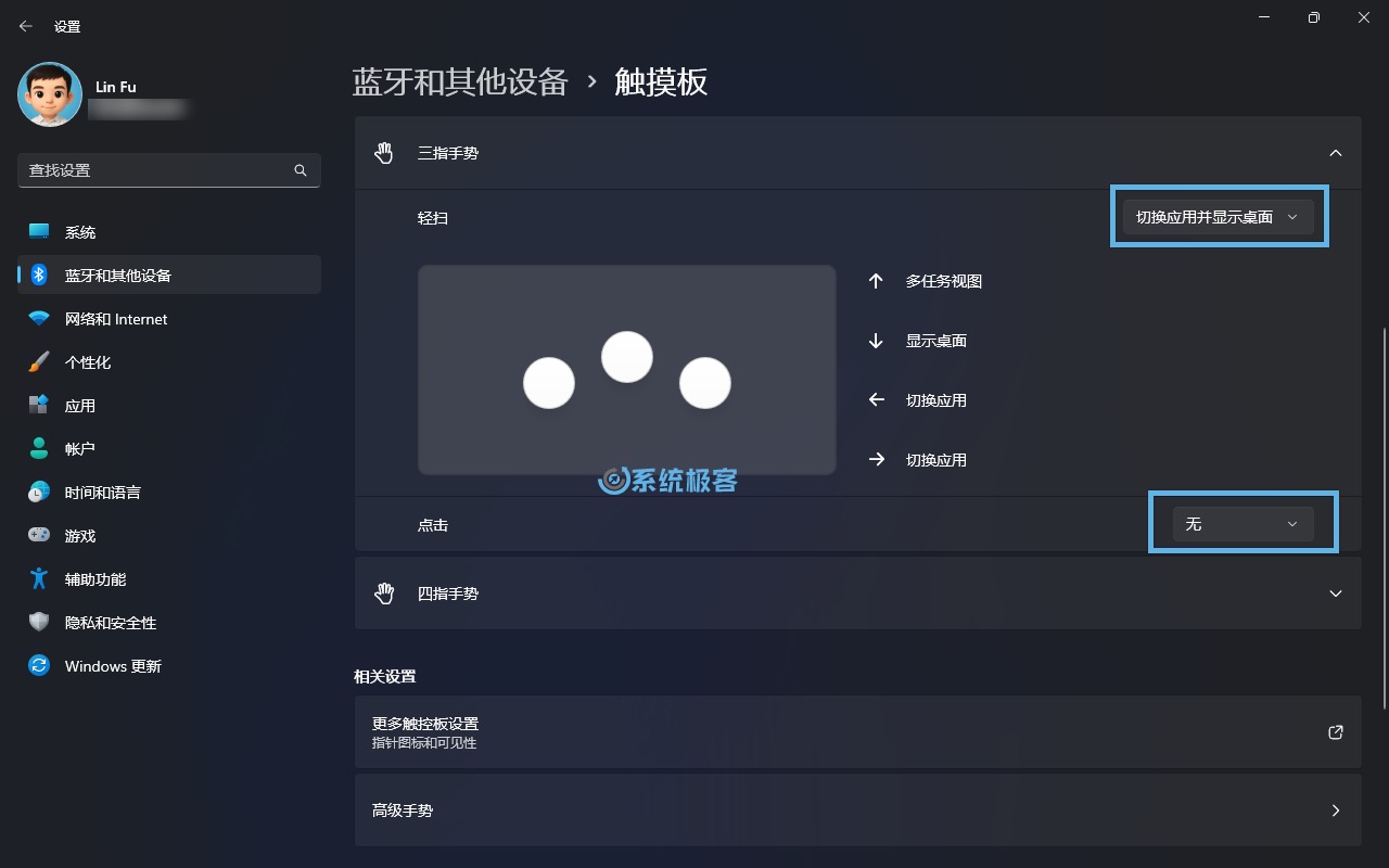 套用三指和四指触摸板手势