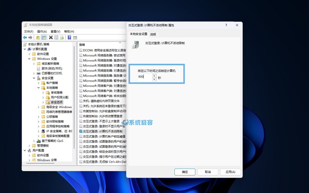 设置「计算机不活动限制」策略