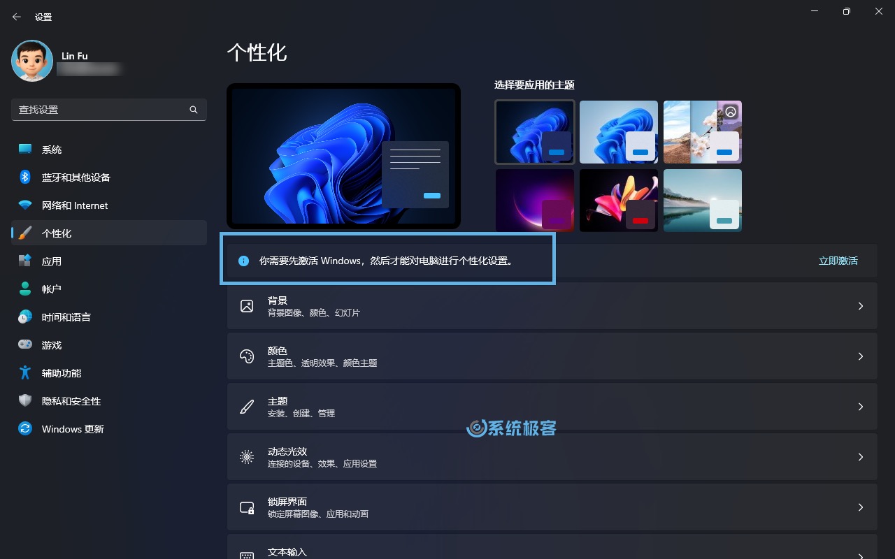 Windows 11 未激活时功能受限