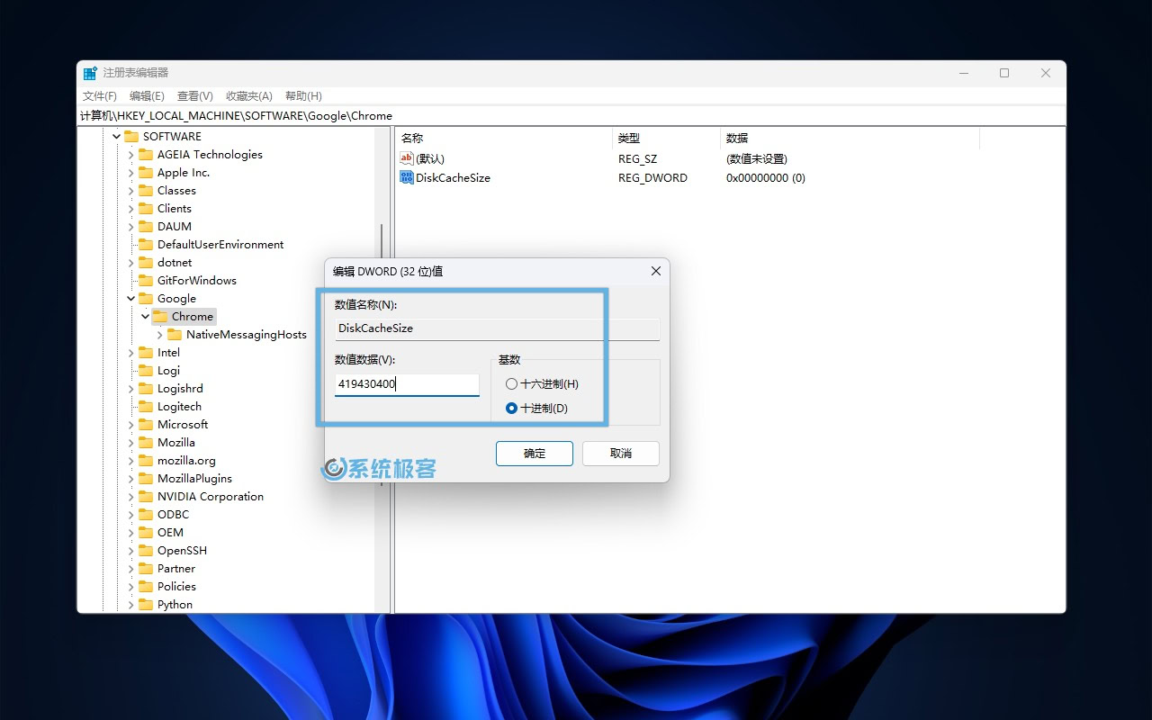 通过注册表限制 Chrome 缓存大小