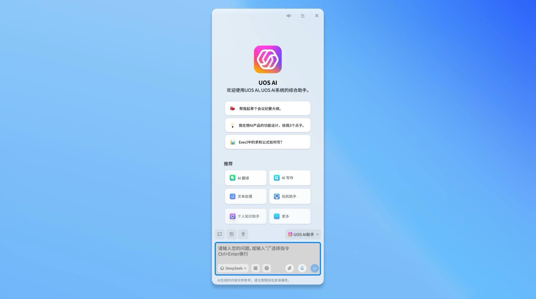 UOS AI