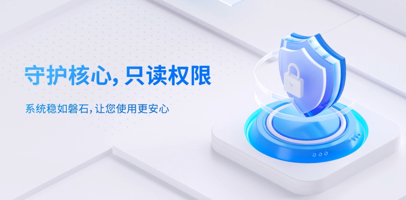 核心防护