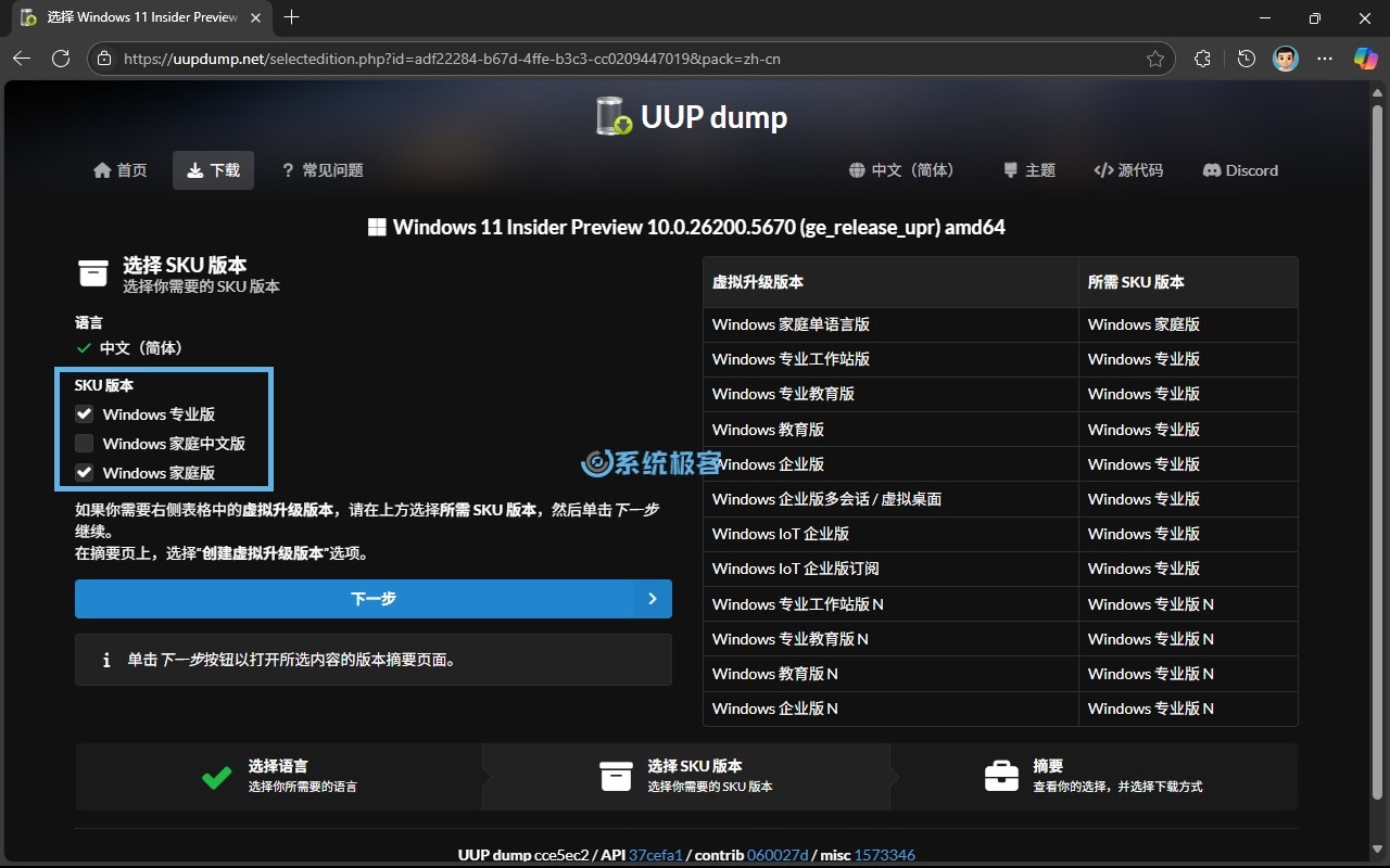 选择要打包的系统 SKU 版本