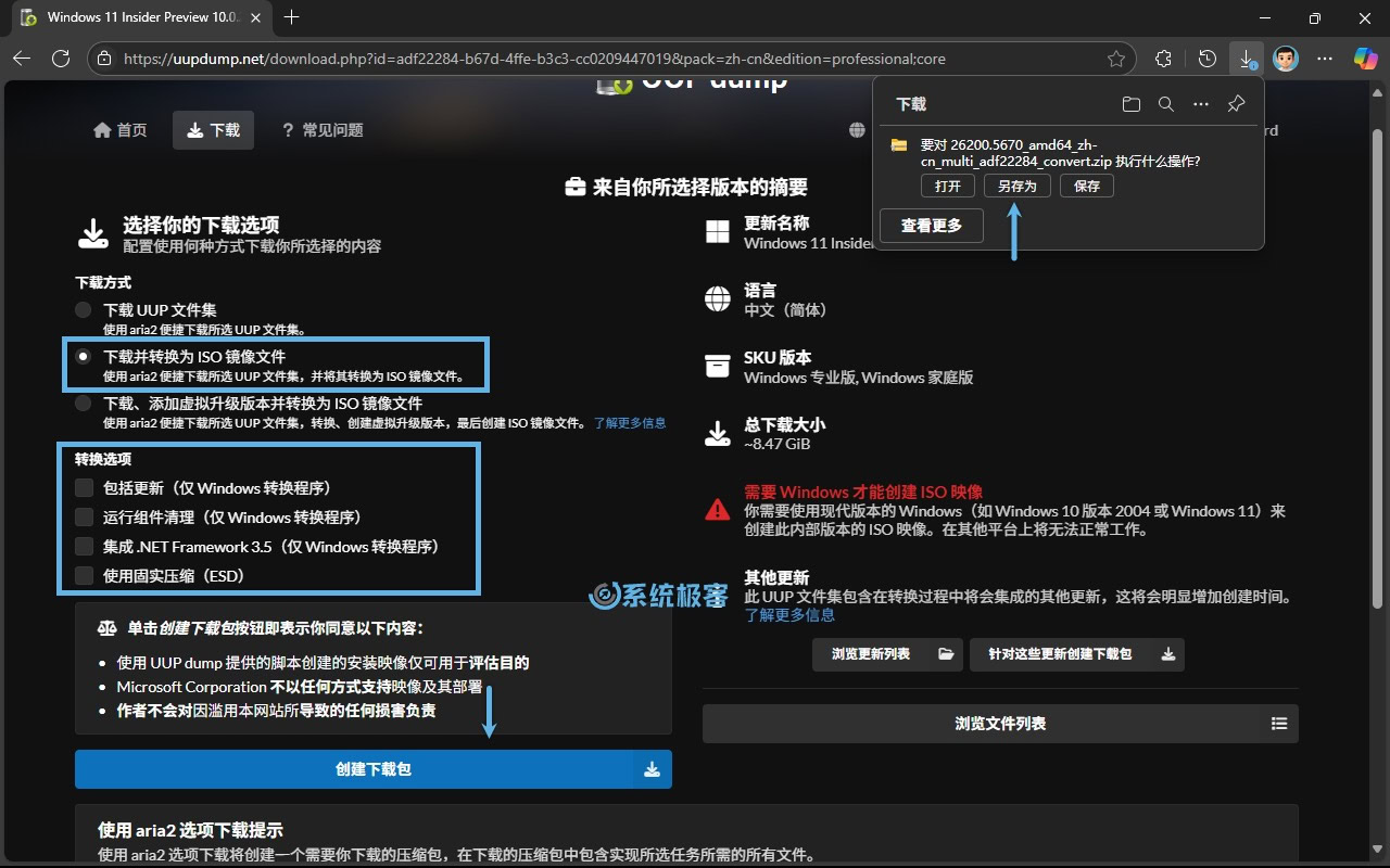 自定义设置并创建下载包