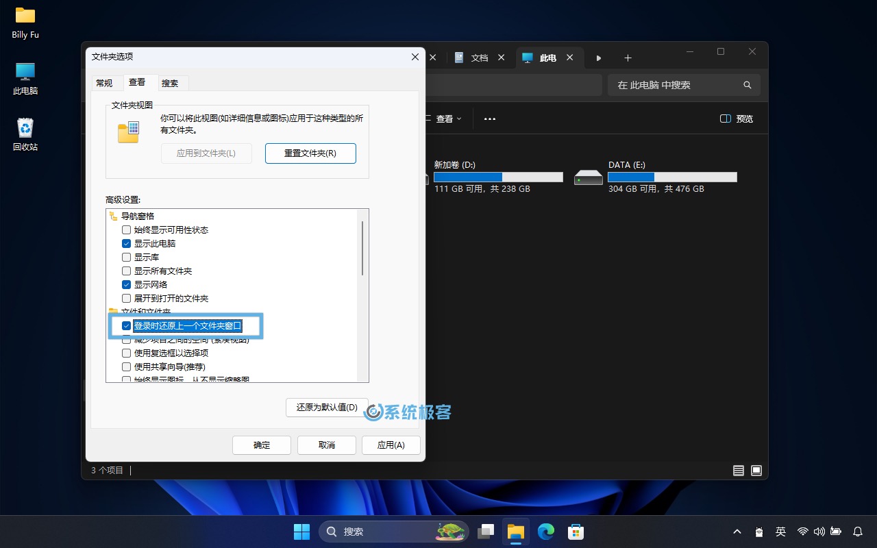 自动还原标签页组合