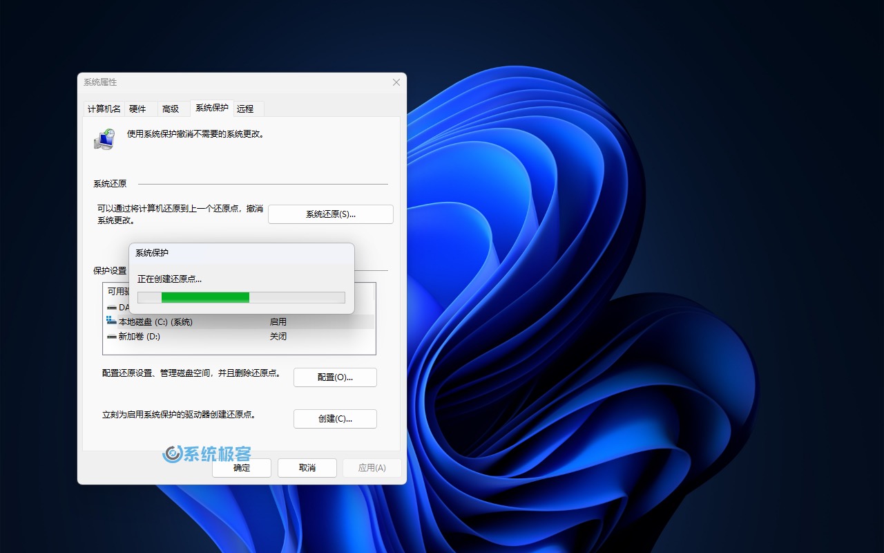系统还原点创建中