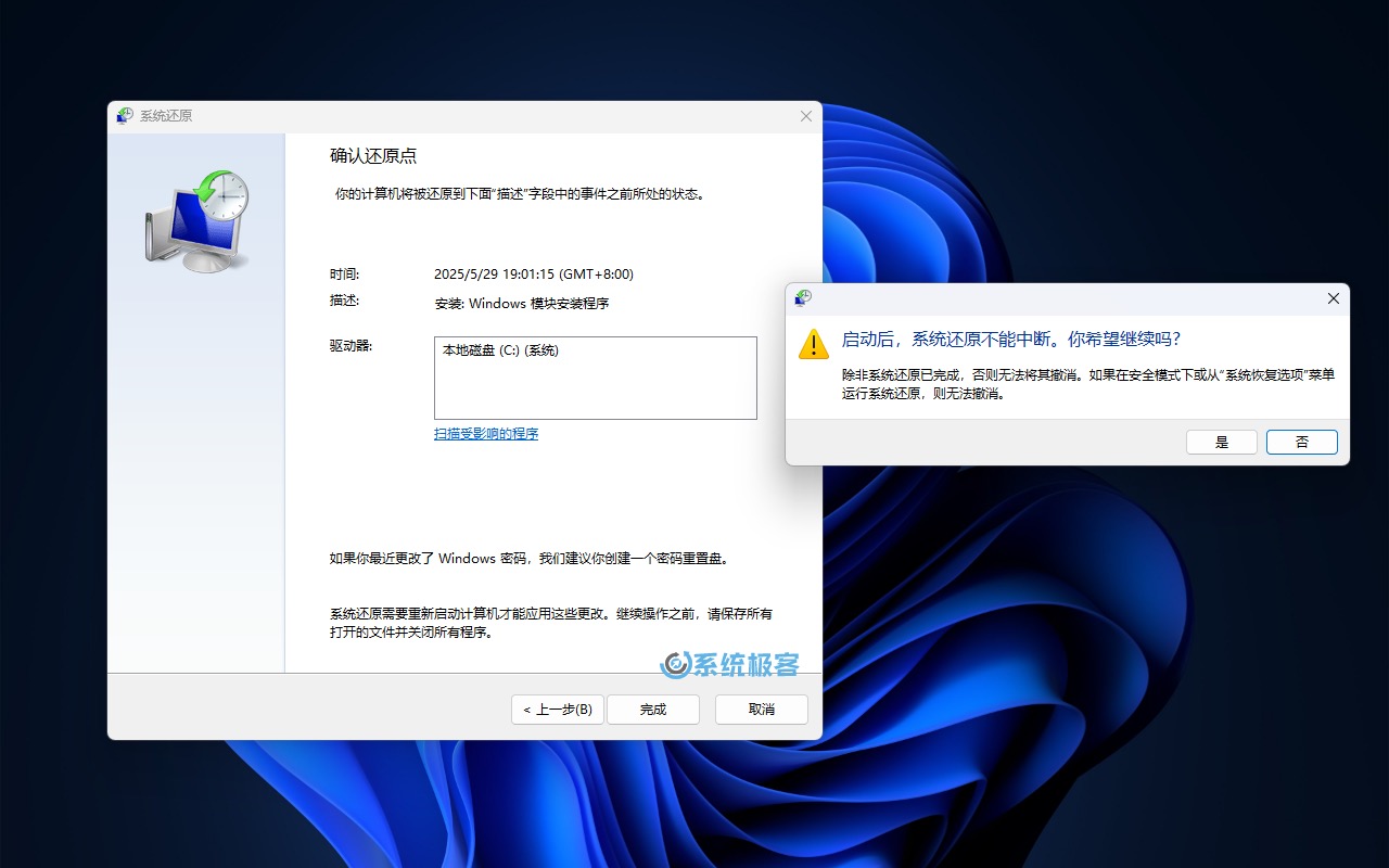 一键还原系统到指定快照