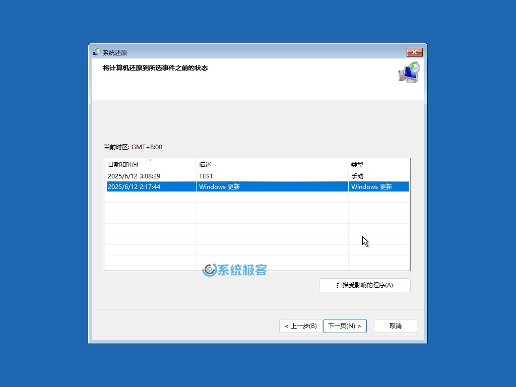 在 Windows RE 中使用系统还原向导