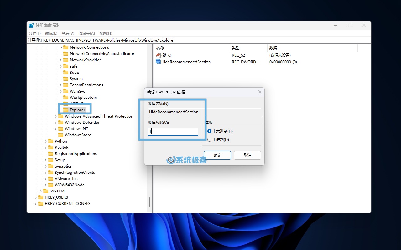 新建并配置 HideRecommendedSection 注册表值