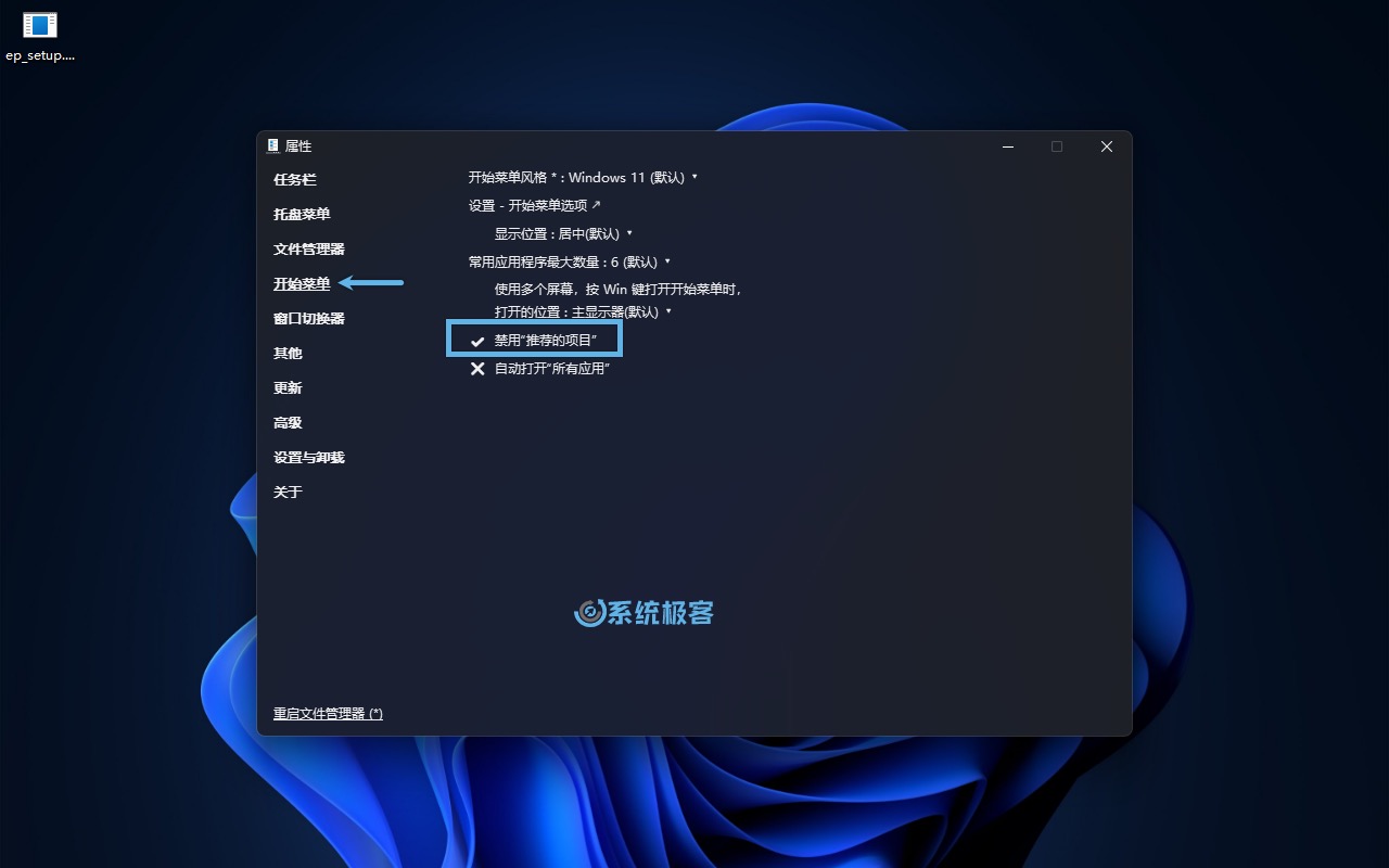 使用 ExplorerPatcher 完全禁用「推荐的项目」