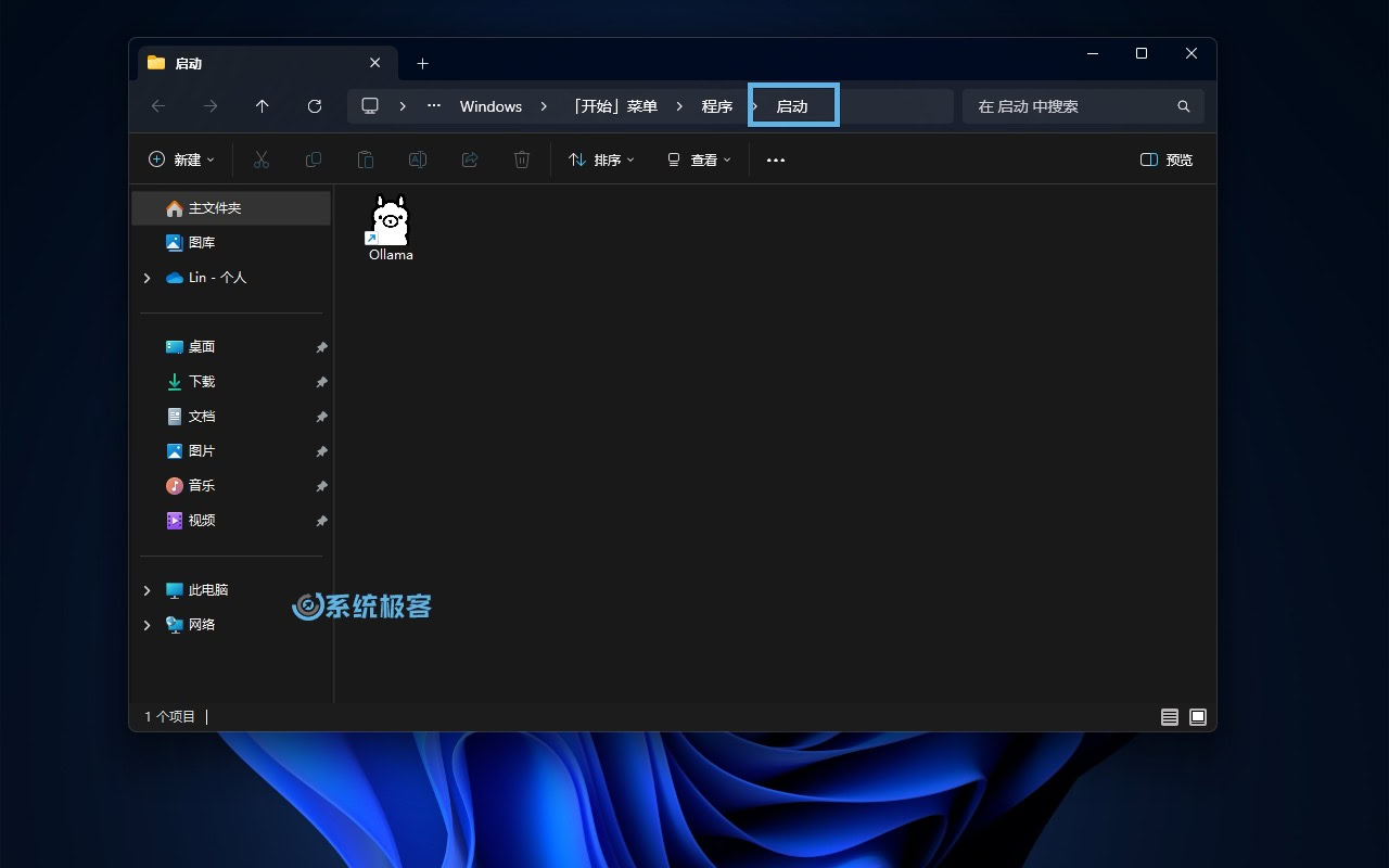 管理 Windows 11「启动」文件夹