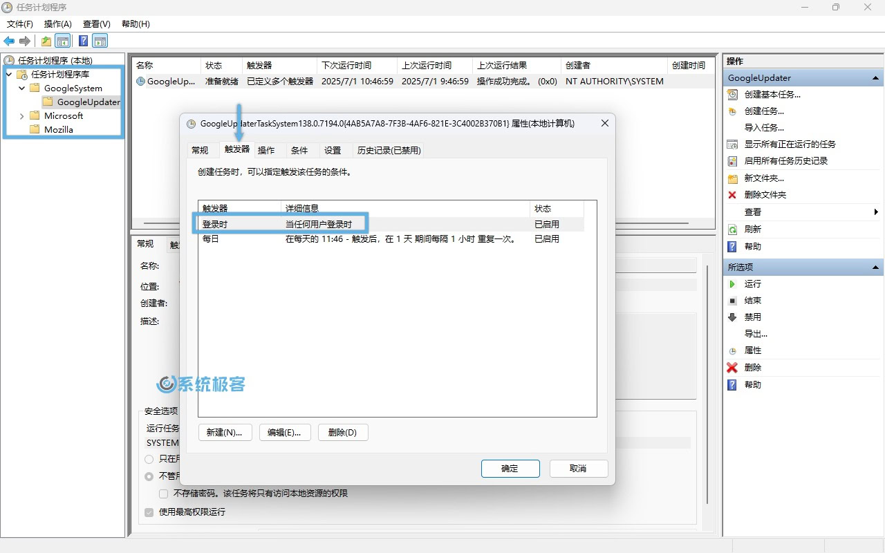 在任务计划程序中管理启动和登录触发器
