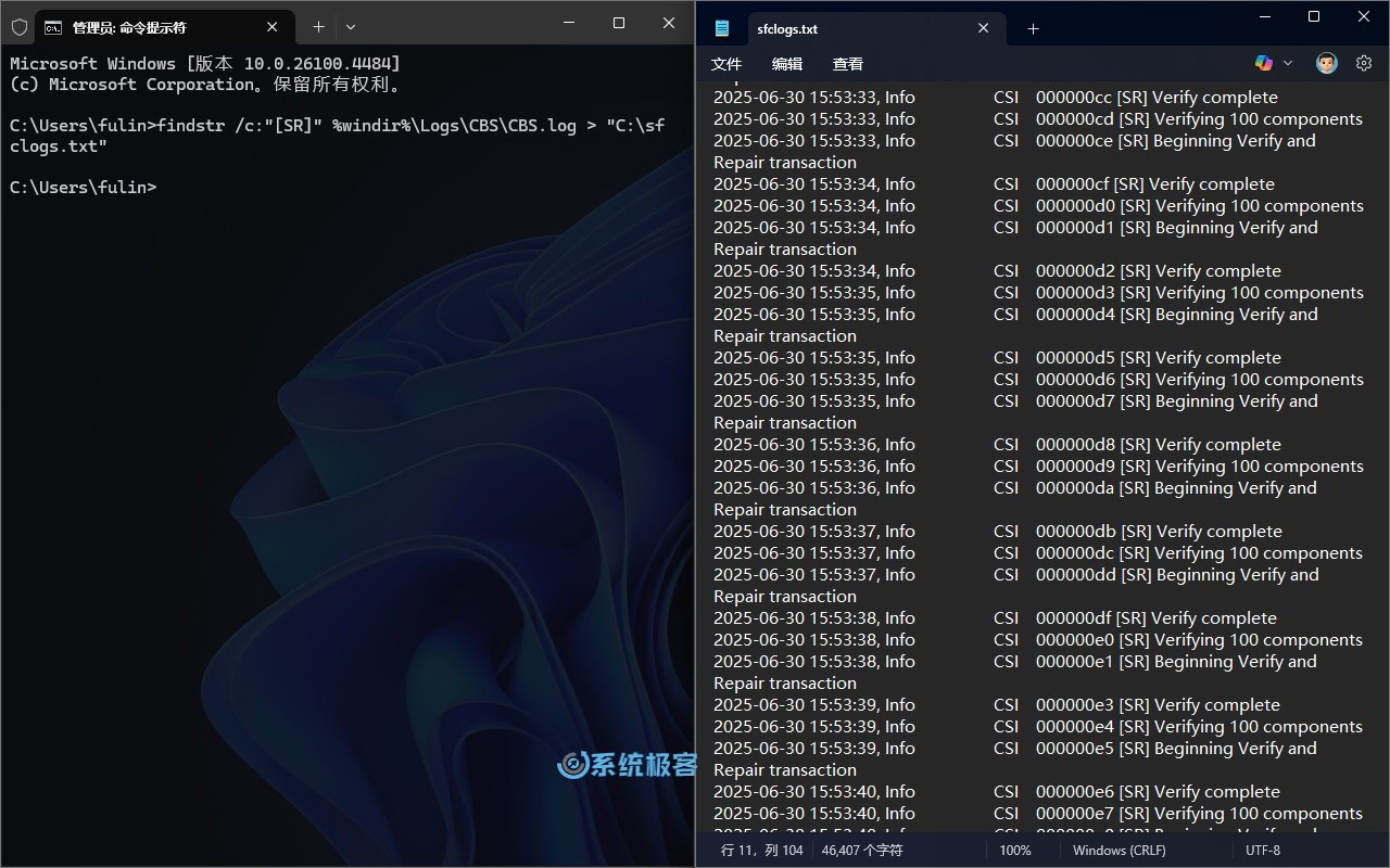 查看系统文件检查器 CBS.log 日志