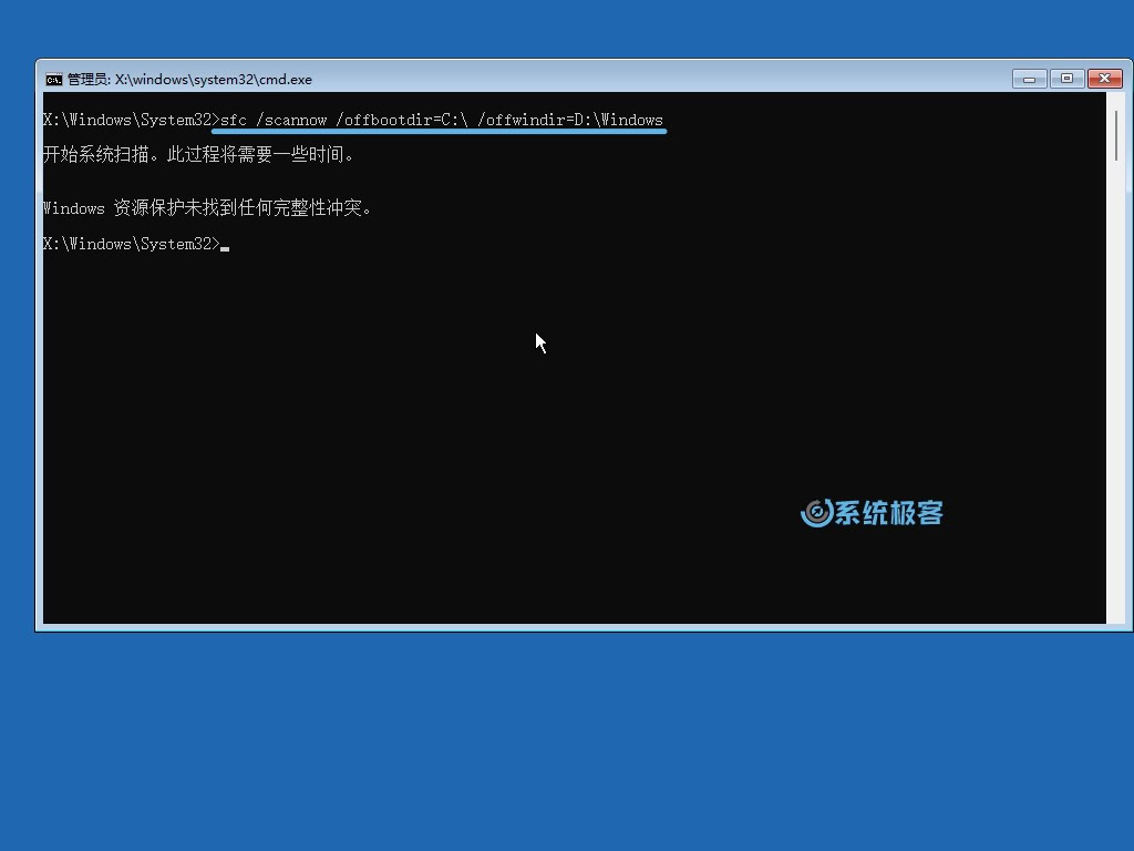 在 WinRE 中执行 SFC 系统修复