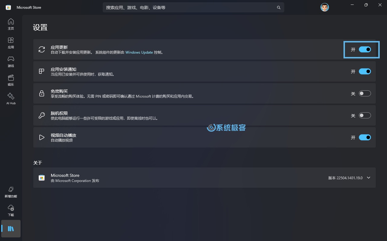 开启 Microsoft Store 全局自动更新