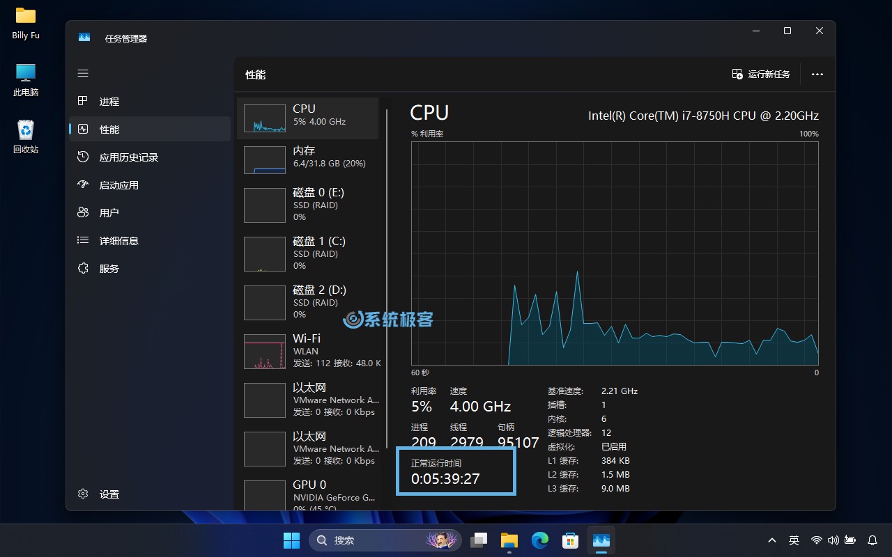 使用任务管理器查看 Windows 正常运行时间