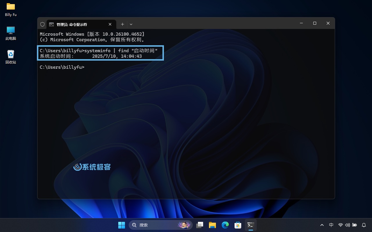 使用 systeminfo 命令查看系统启动时间