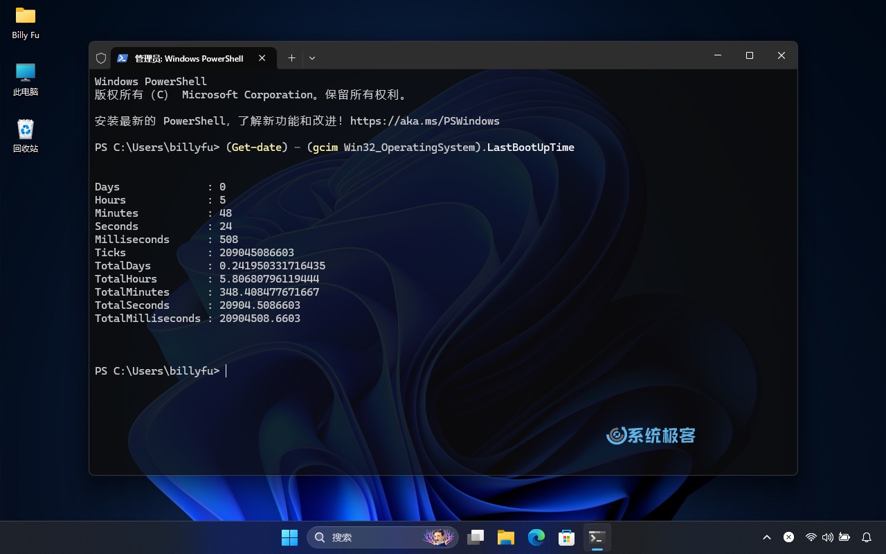 使用 PowerShell 计算 Windows 运行时长