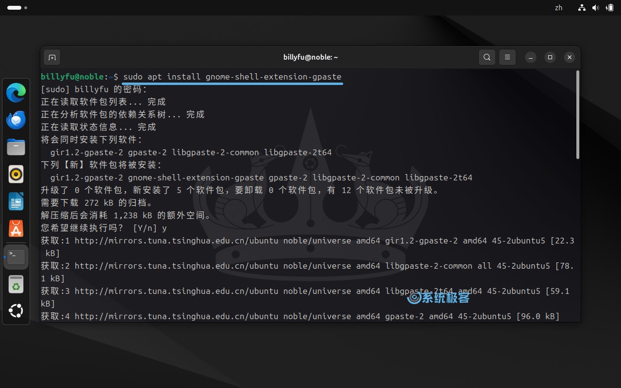 安装 GPaste 扩展