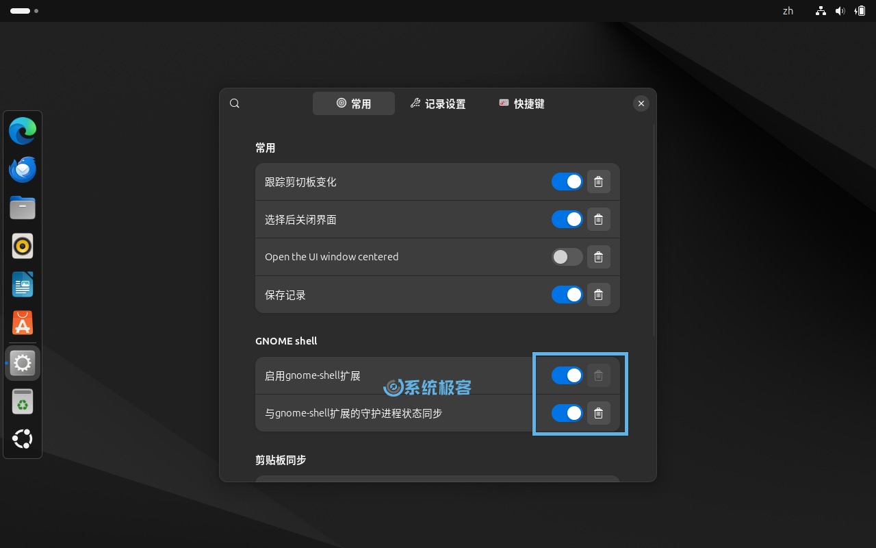 启用 GPaste 剪贴板指示器