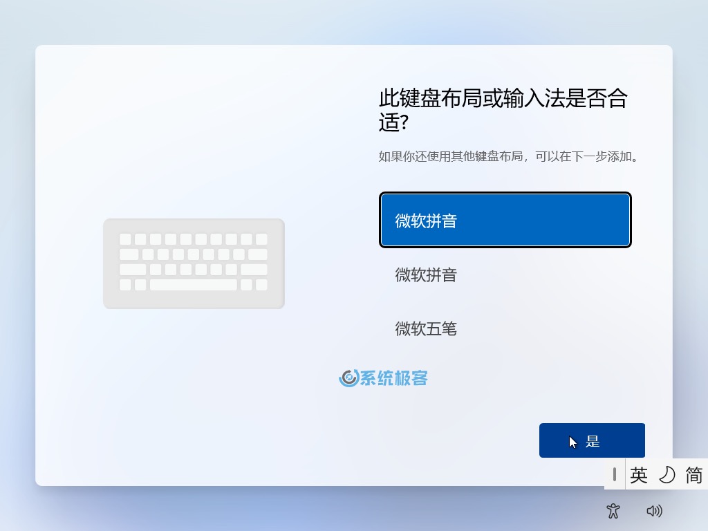 选择键盘布局或输入法