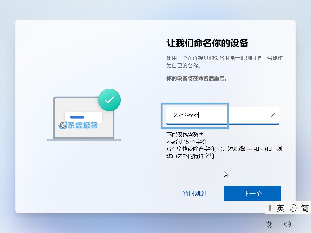 设置计算机名