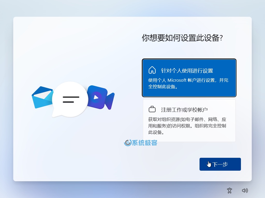 选择针对个人使用进行设置