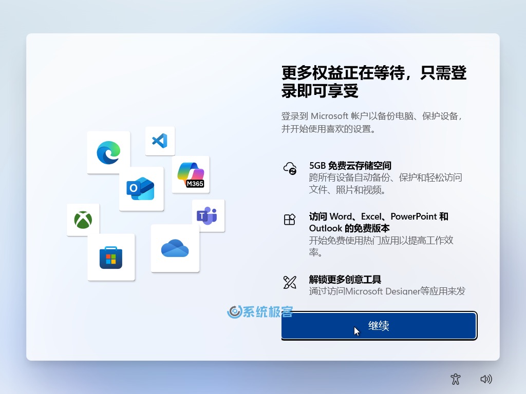 登录 Microsoft 帐户