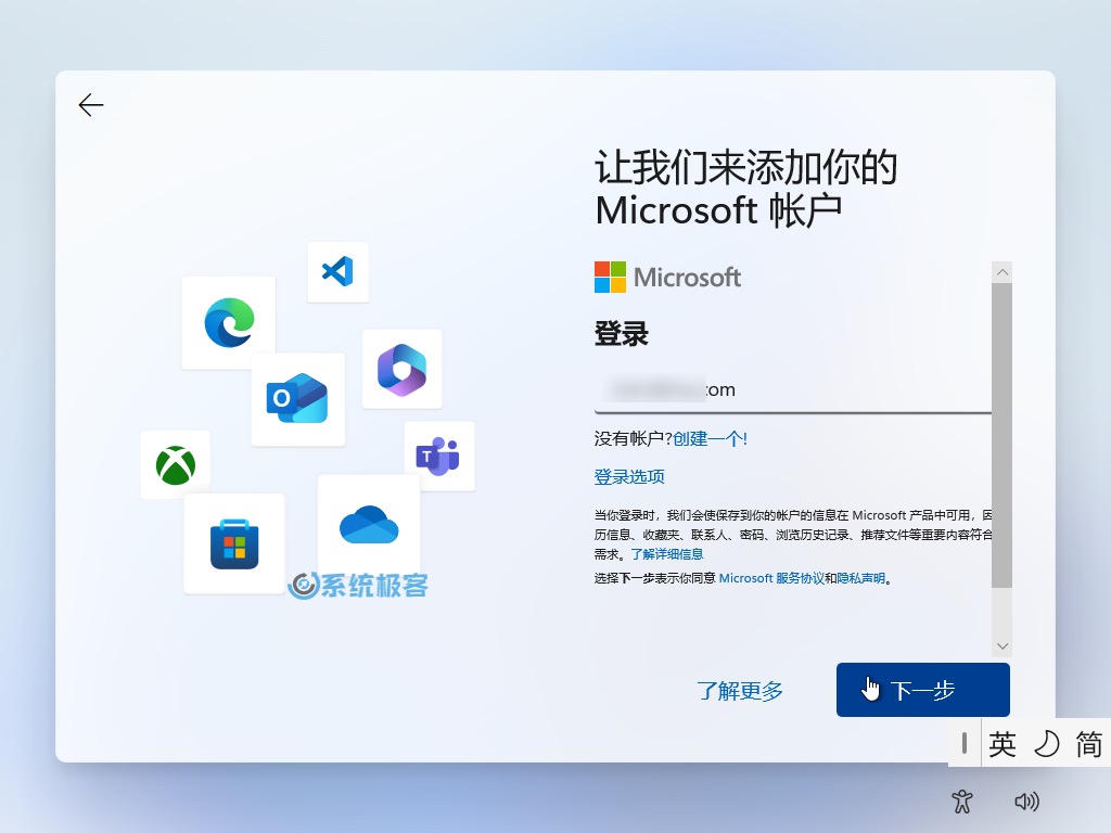 登录 Microsoft 帐户
