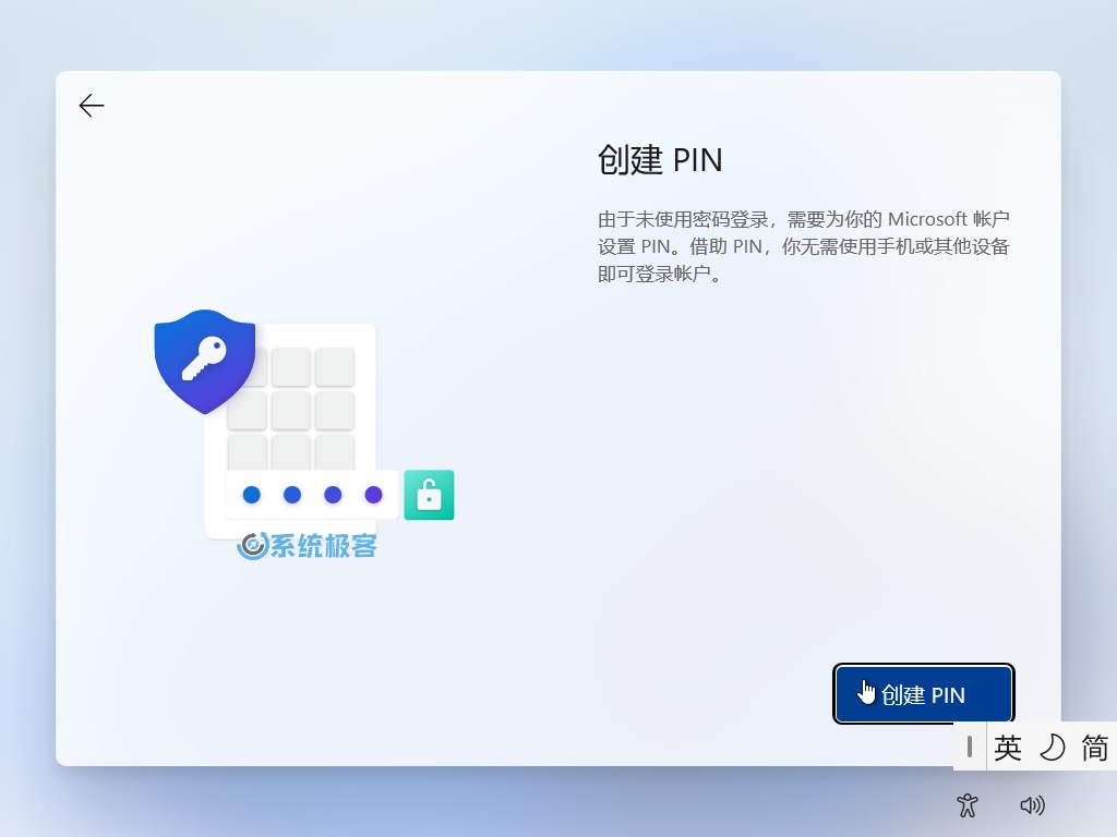 创建 PIN