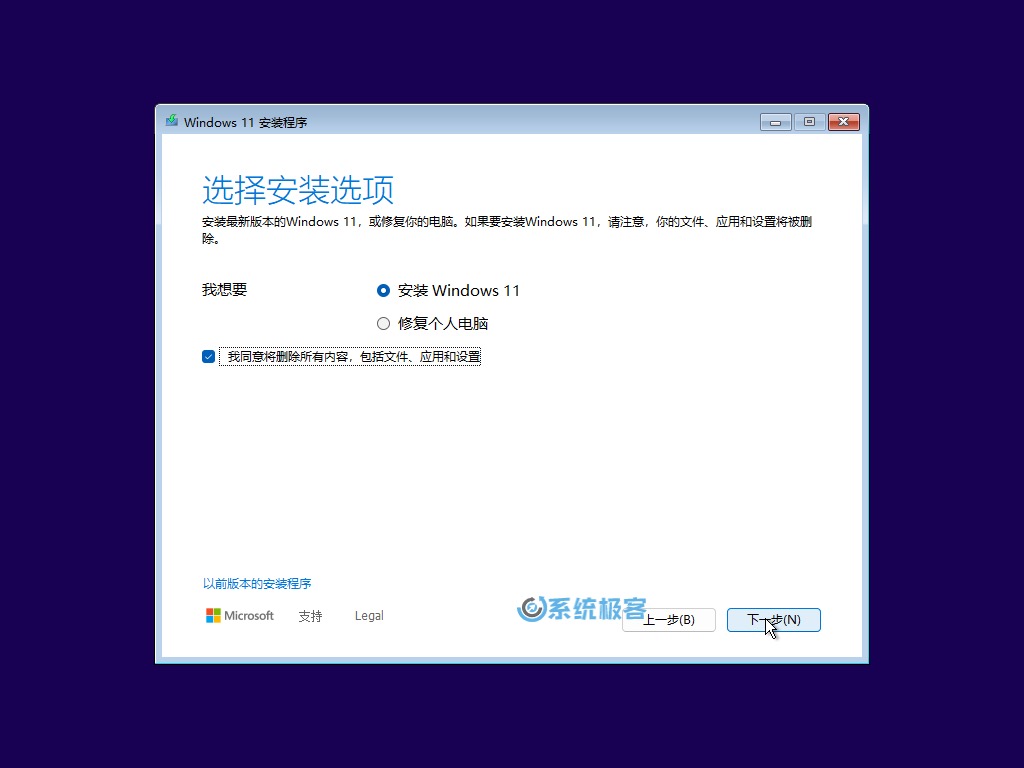 选择安装选项
