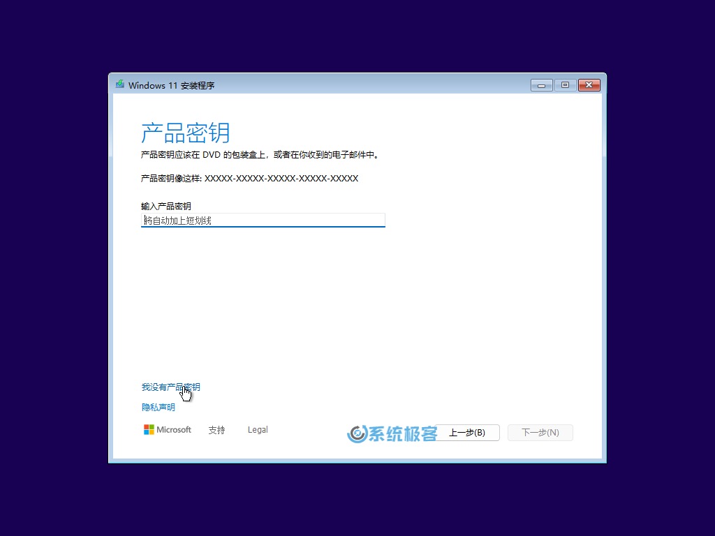 跳过产品密钥
