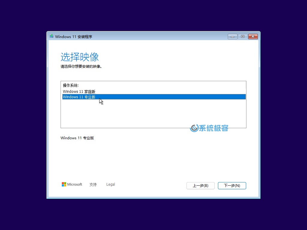选择系统版本