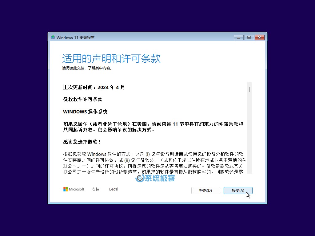 接受微软许可条款
