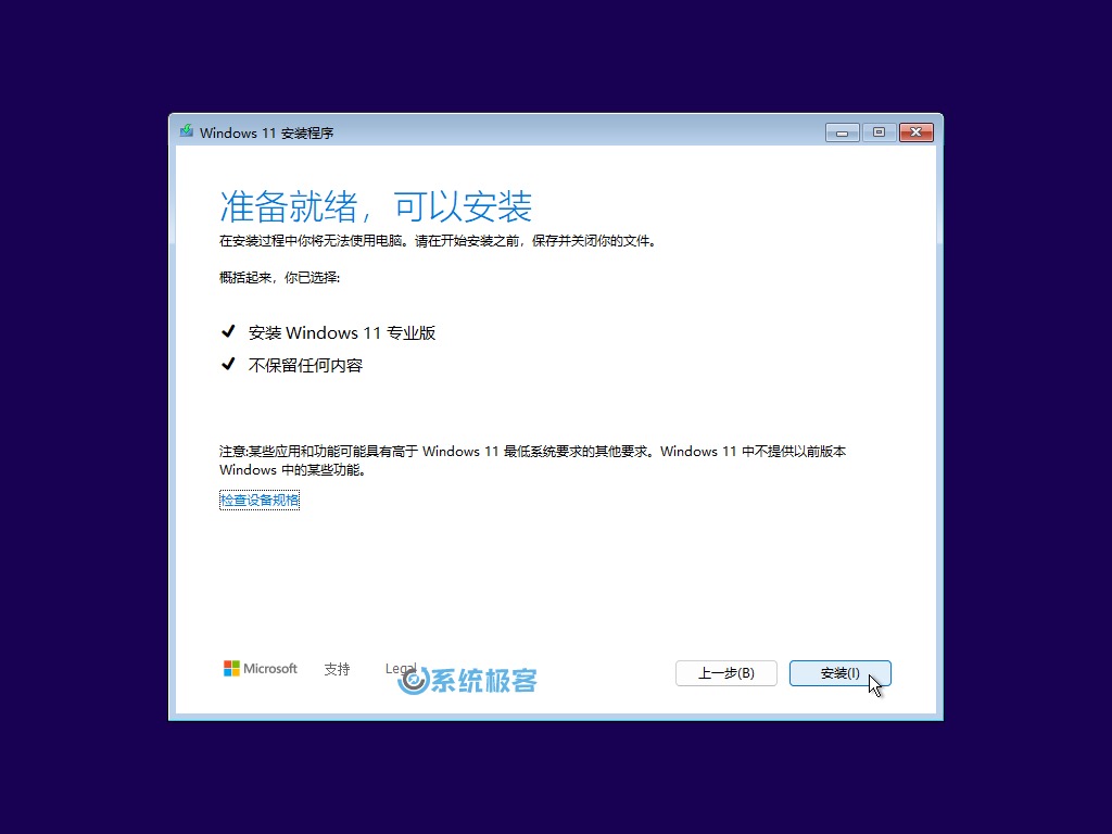 开始安装 Windows 11 25H2