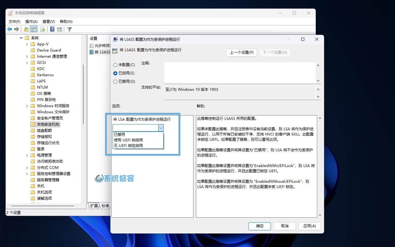 通过组策略管理 LSA 保护