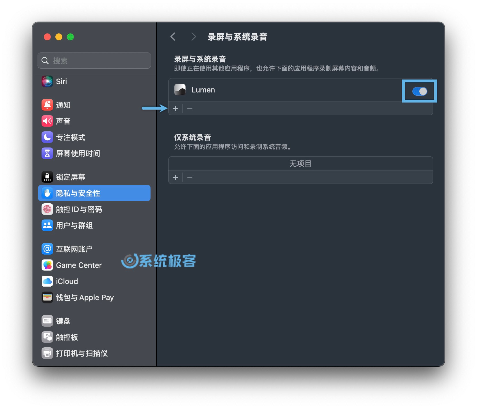 授权 Lumen 录屏权限
