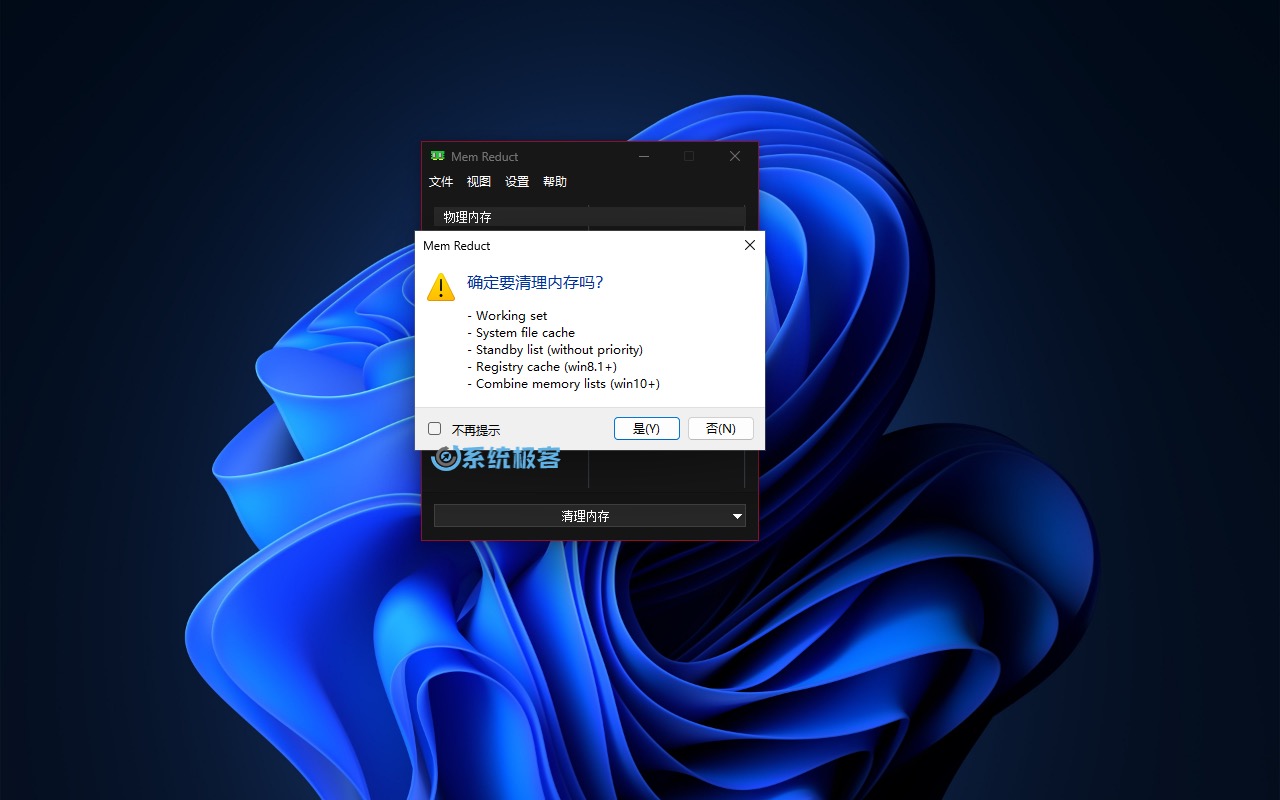 Mem Reduct 一键内存清理